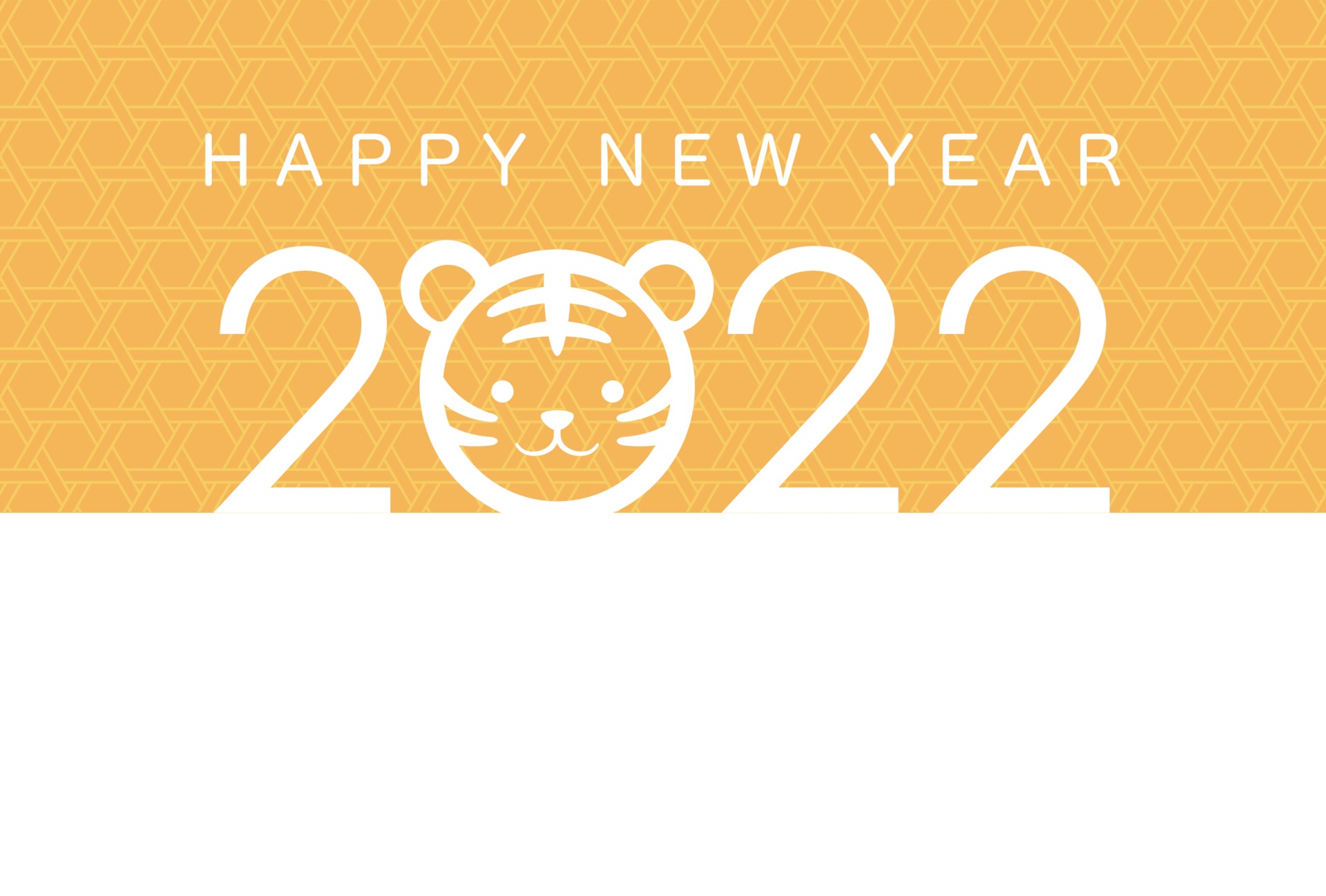 虎年新年快樂 虎年新年快樂