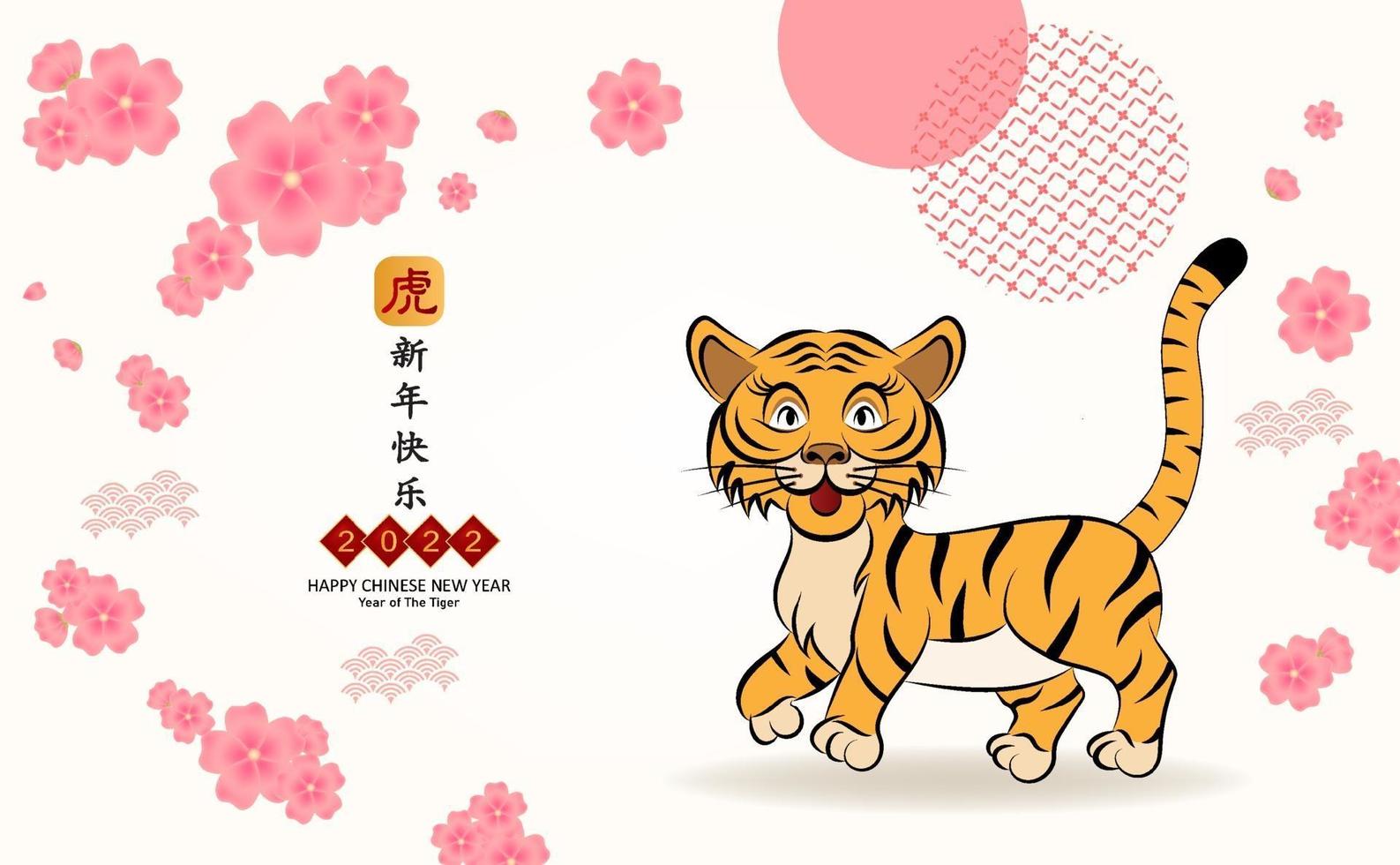 Tiger cartoon 2022 Chinese new year Tiger symbol with pink flower. vector