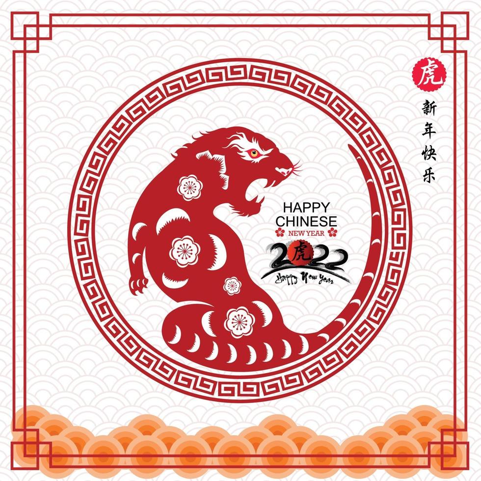 Happy Chinese new year 2022 - year of the Tiger vector