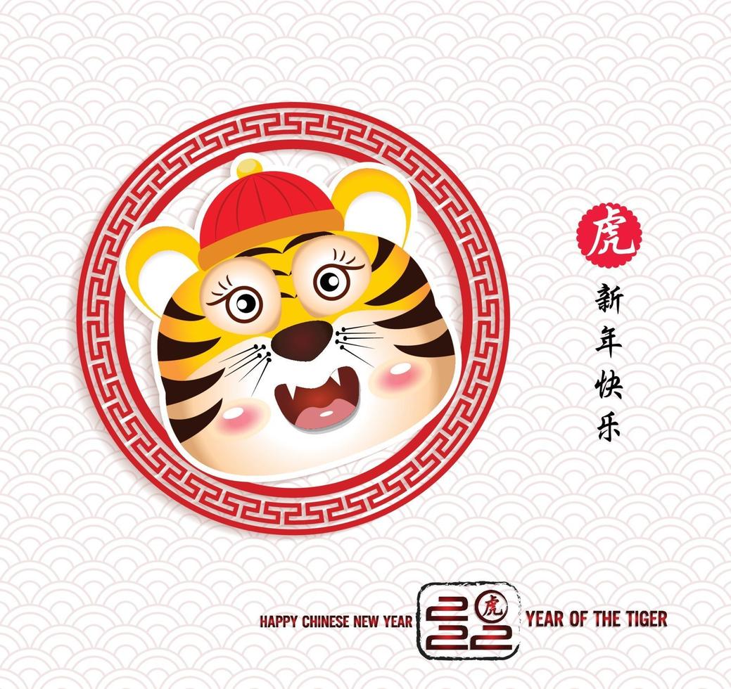 Happy Chinese new year 2022 - year of the Tiger vector