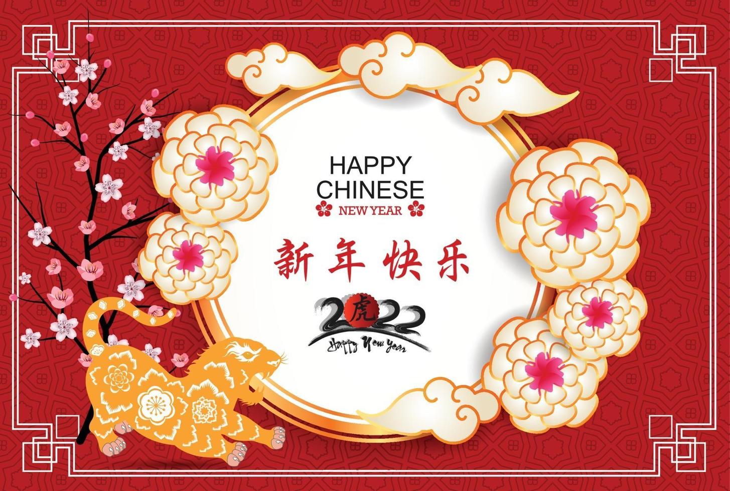 Happy Chinese new year 2022 - year of the Tiger vector