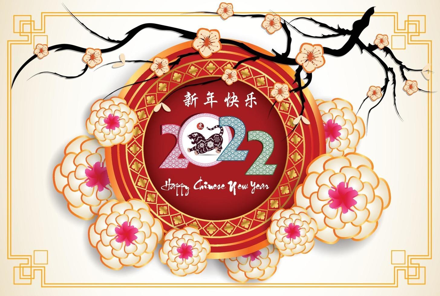 Happy Chinese new year 2022 - year of the Tiger vector