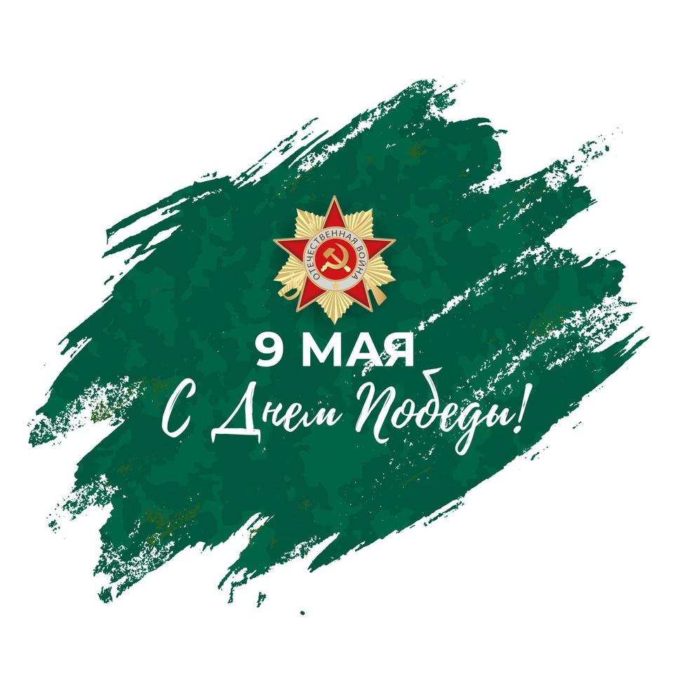 Abstract Background with Russian translation of the inscription 9 May. Victory Day vector