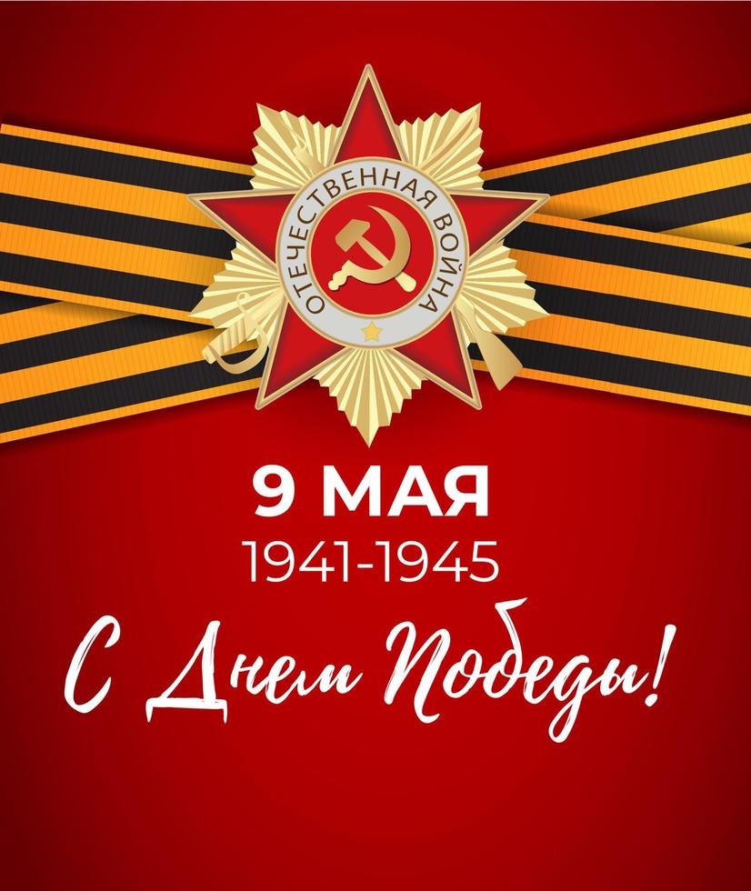 Abstract Background with Russian translation of the inscription 9 May. Victory Day vector