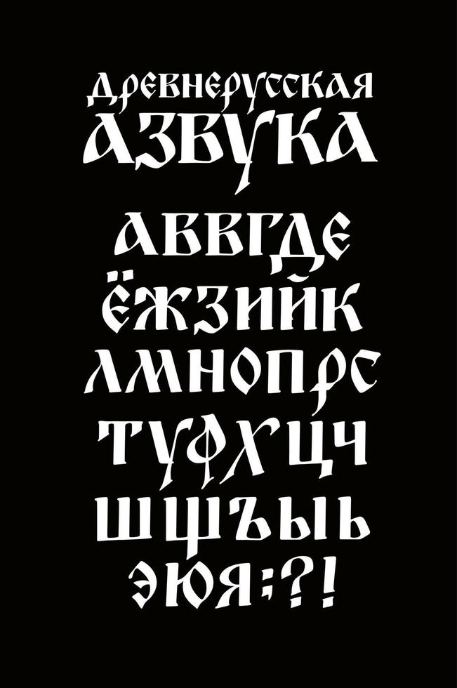 The alphabet of the old Russian font. The inscriptions in Russian. Neo-Russian postmodern Gothic, 10-15 century style. The letters are handwritten, randomly. vector