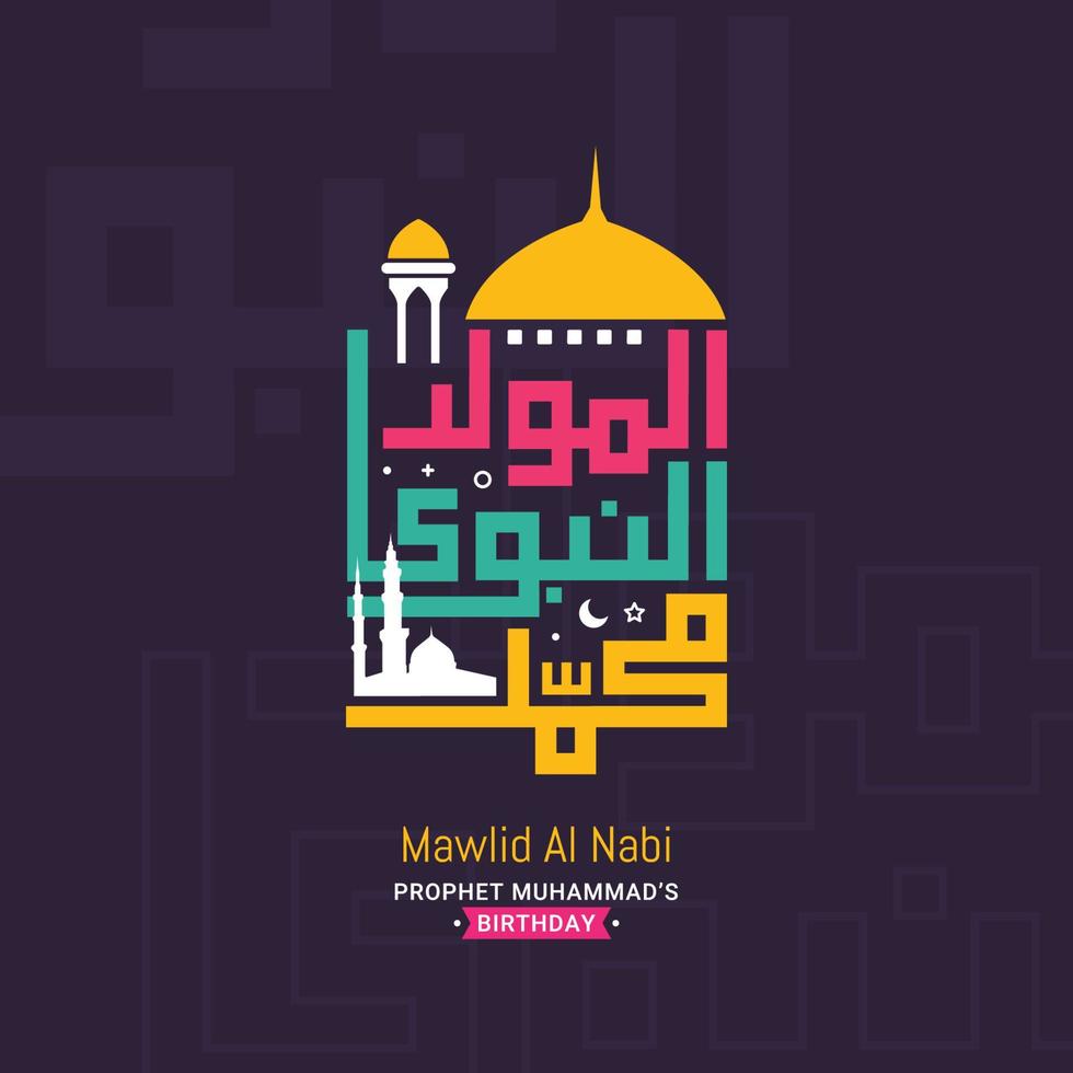 mawlid al nabi tarjeta de felicitación islámica profeta muhammads cumpleaños vector