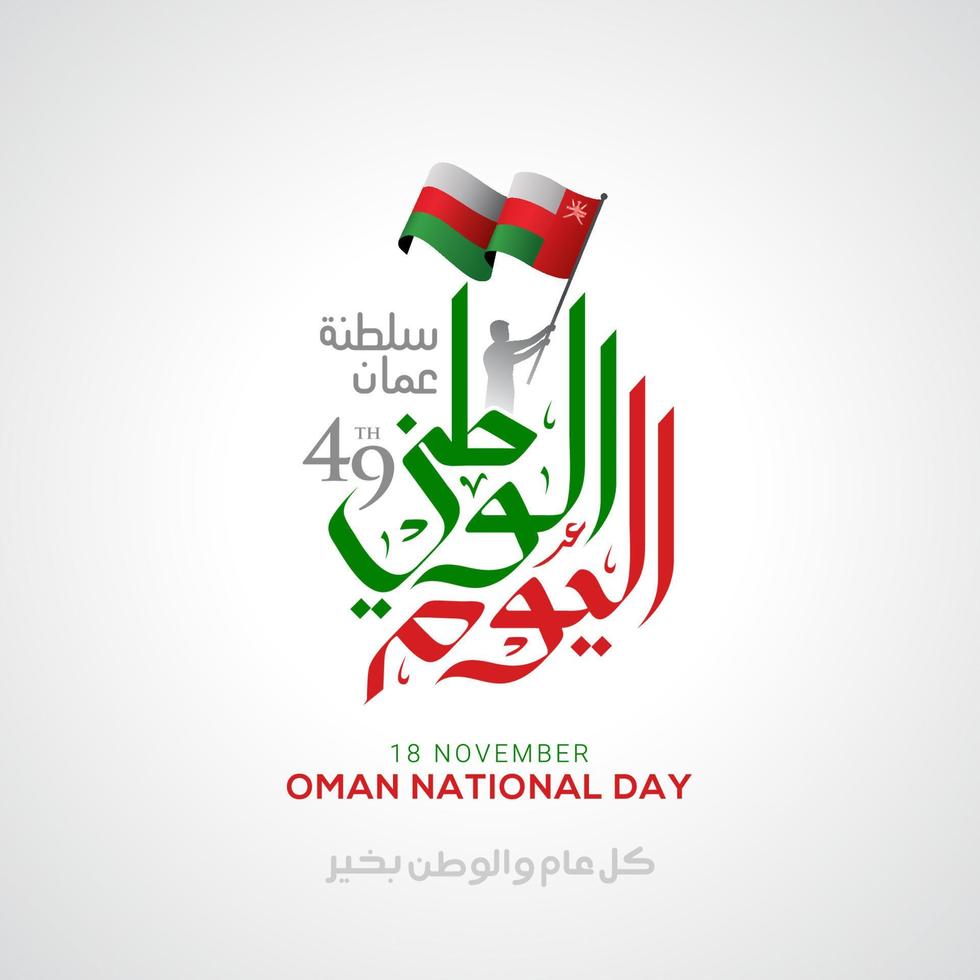Oman national day banner celebration in 18 november vector