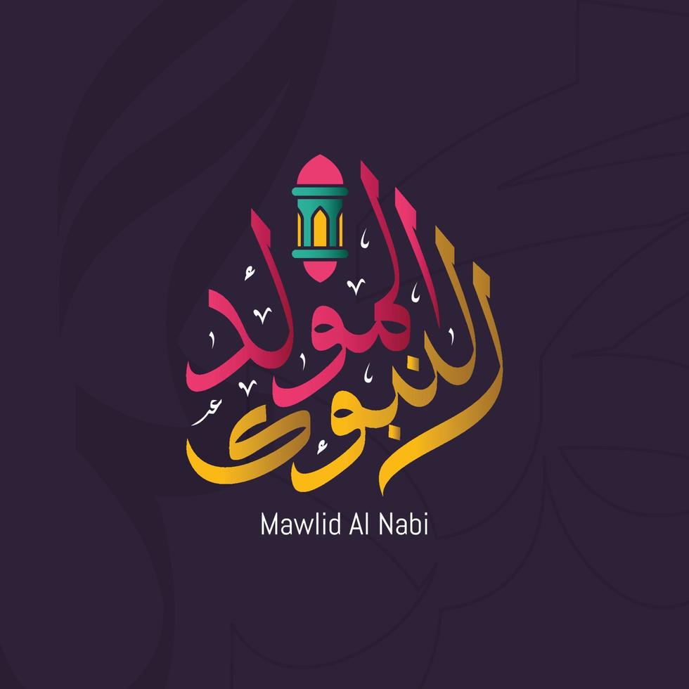 mawlid al nabi tarjeta de felicitación islámica profeta muhammads cumpleaños vector