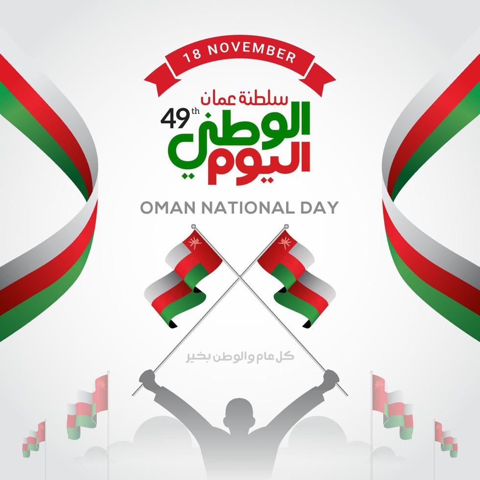 Oman national day banner celebration in 18 november vector