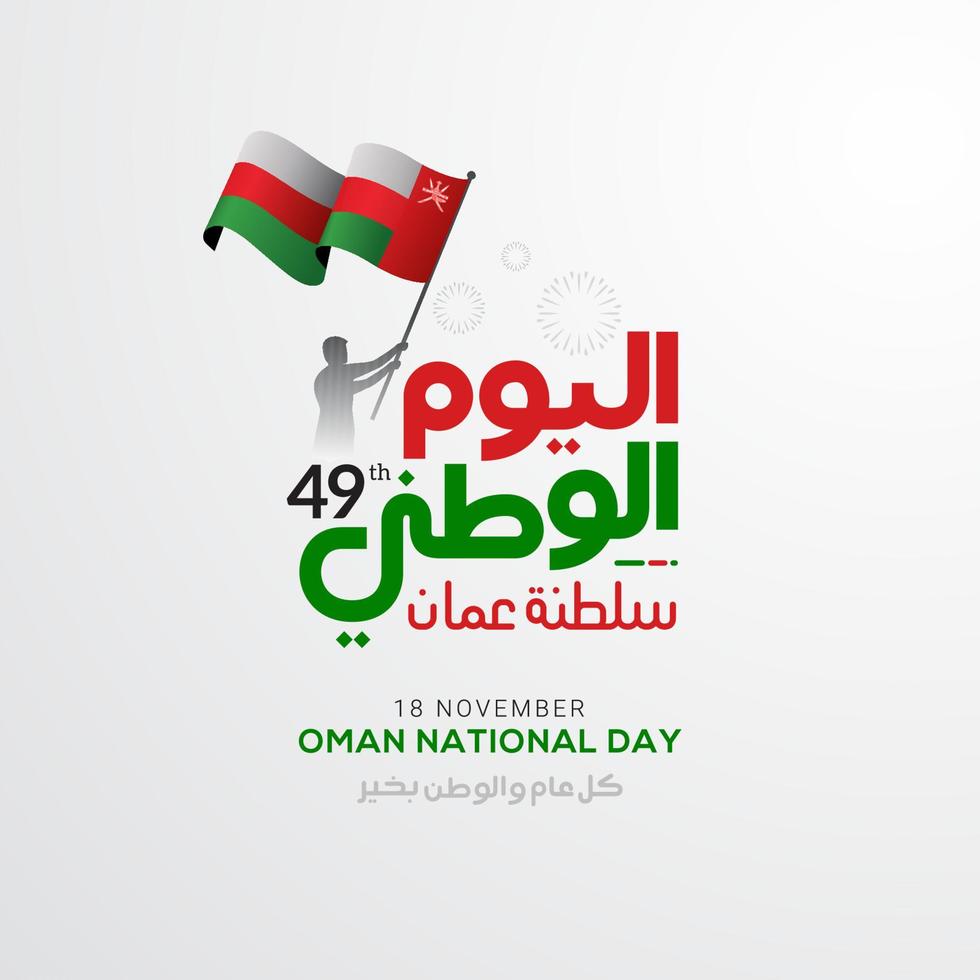 Oman national day banner celebration in 18 november vector
