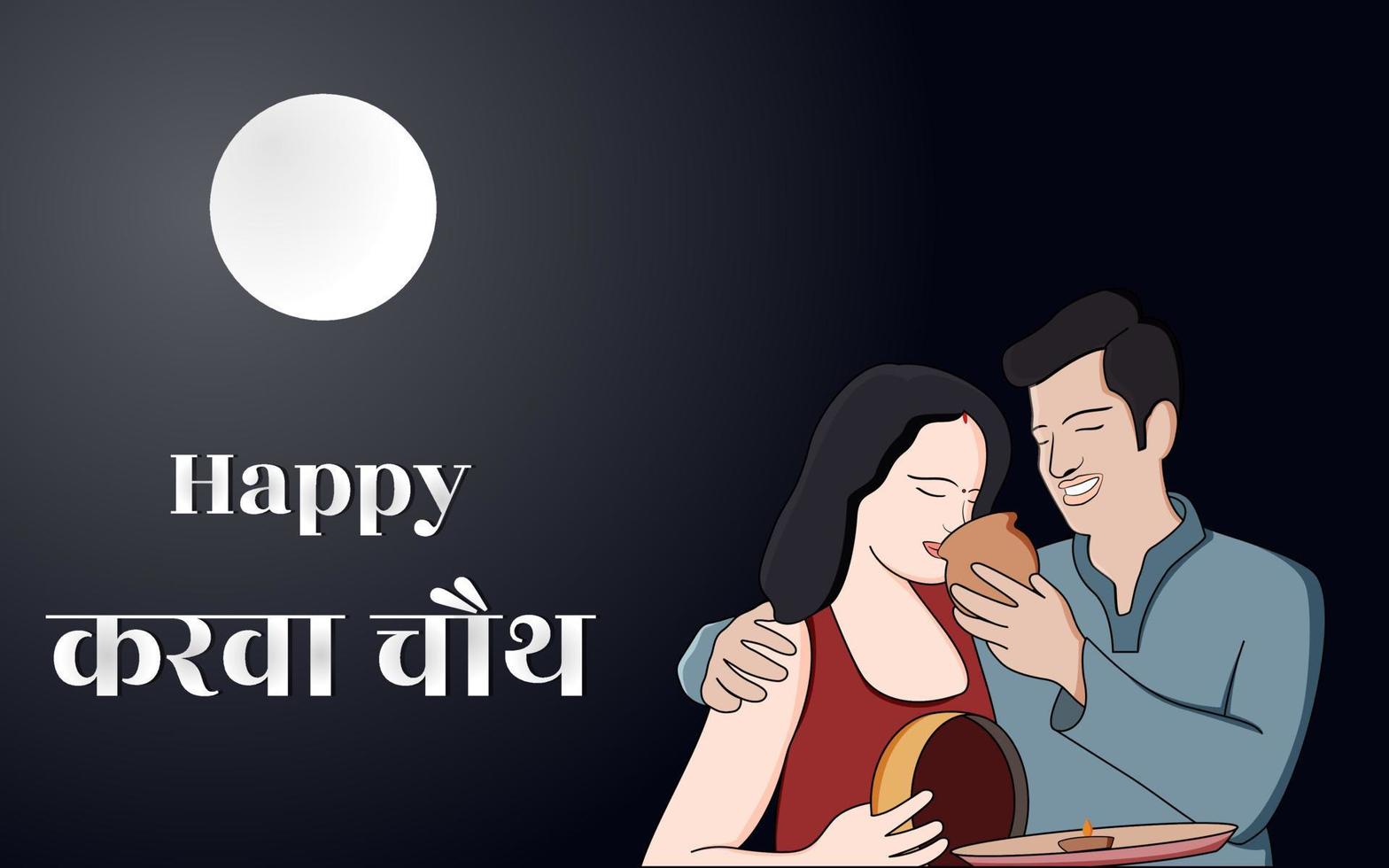 Ilustración de vector de feliz karwa chauth, una pareja celebrando karwa chauth bajo la luz de la luna, ilustración de vector de celebración de karwa chauth.