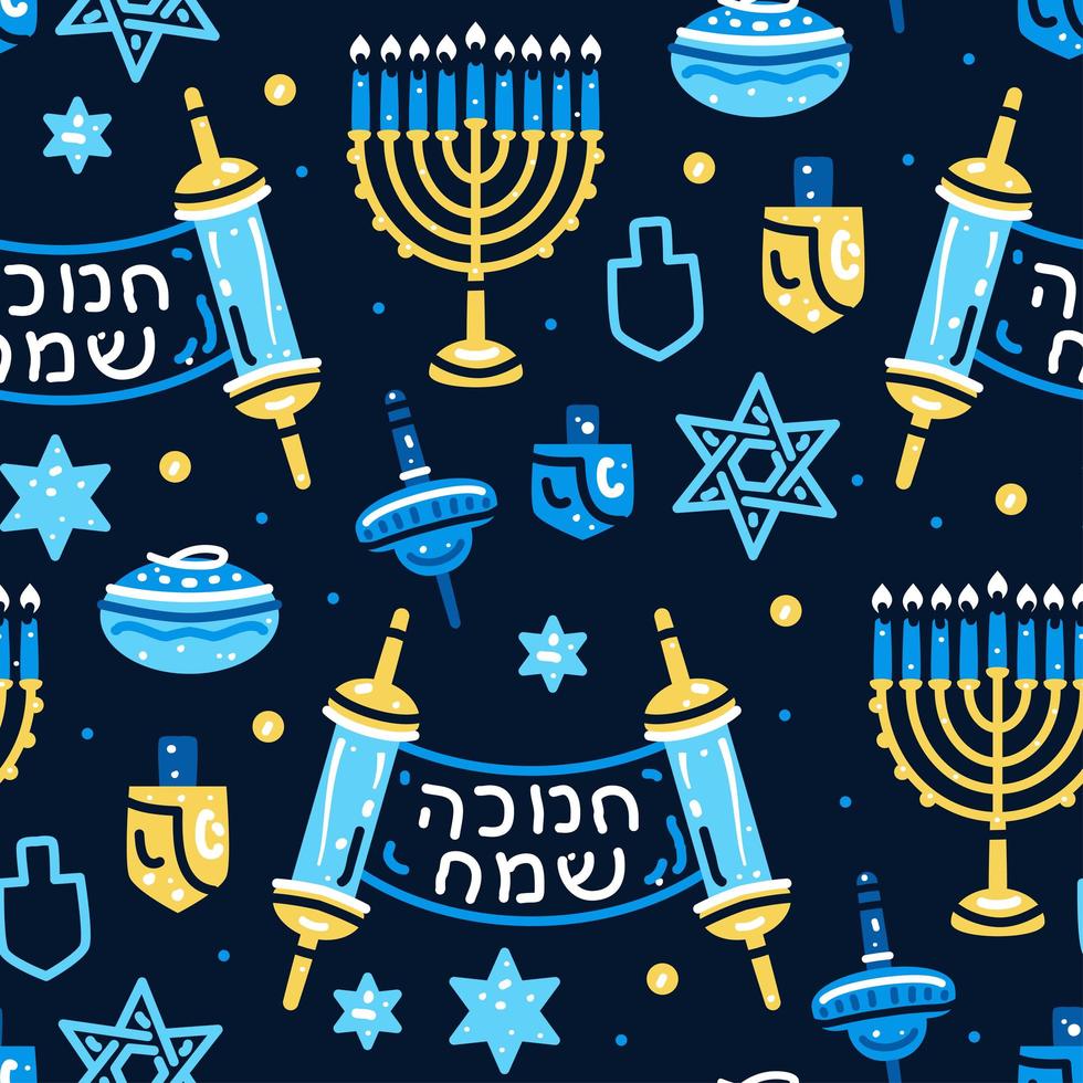 Traditional Hanukkah seamless pattern with symbols of the jewish holiday. vector