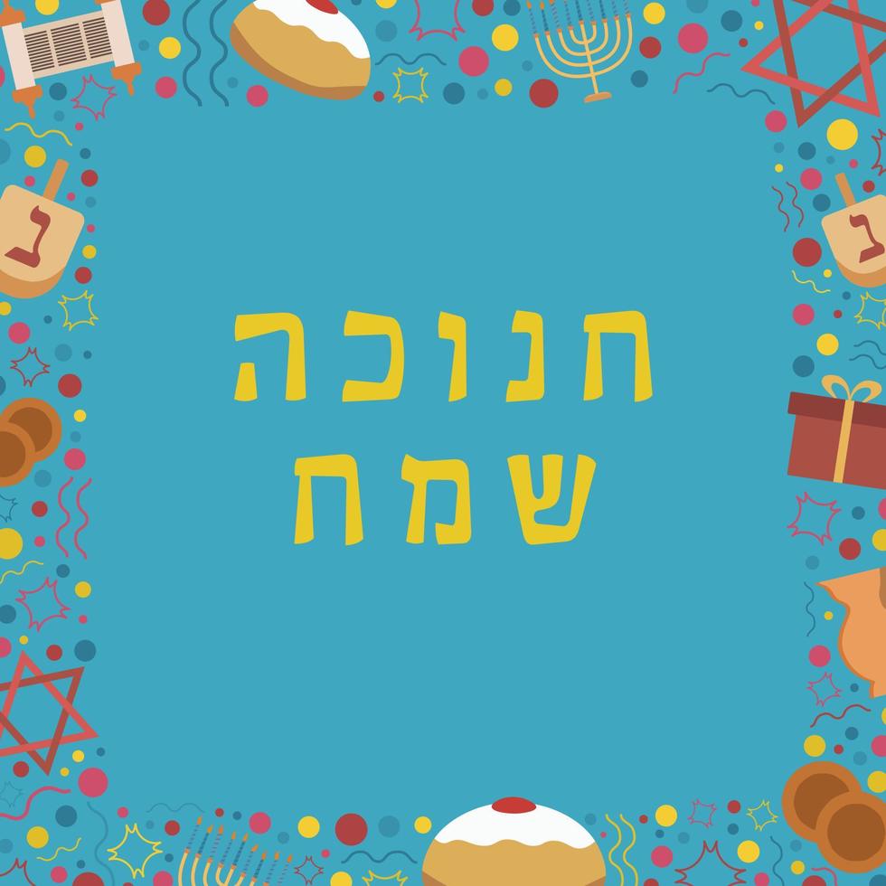 Frame with Hanukkah holiday flat design icons with text in hebrew vector