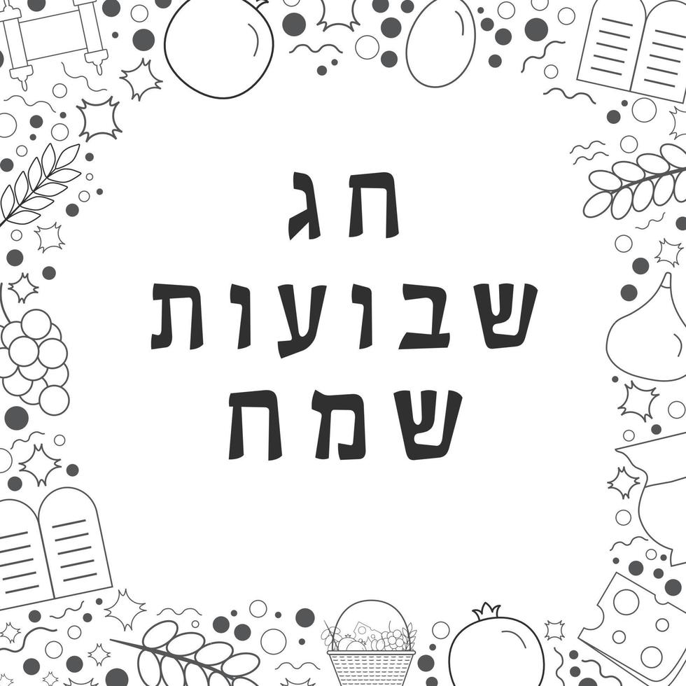 Frame with Shavuot holiday flat design black thin line icons with text in hebrew vector