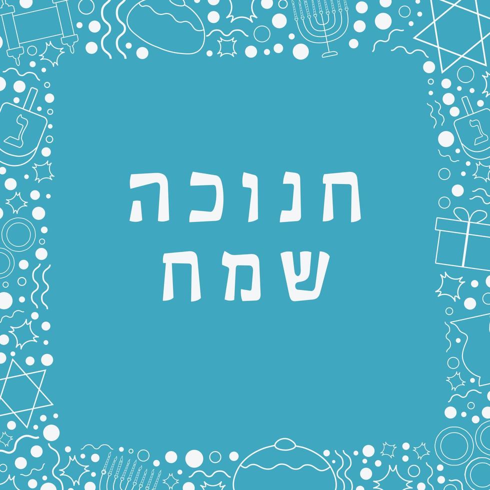marco con diseño plano de vacaciones de hanukkah iconos de línea fina negra con texto en hebreo vector