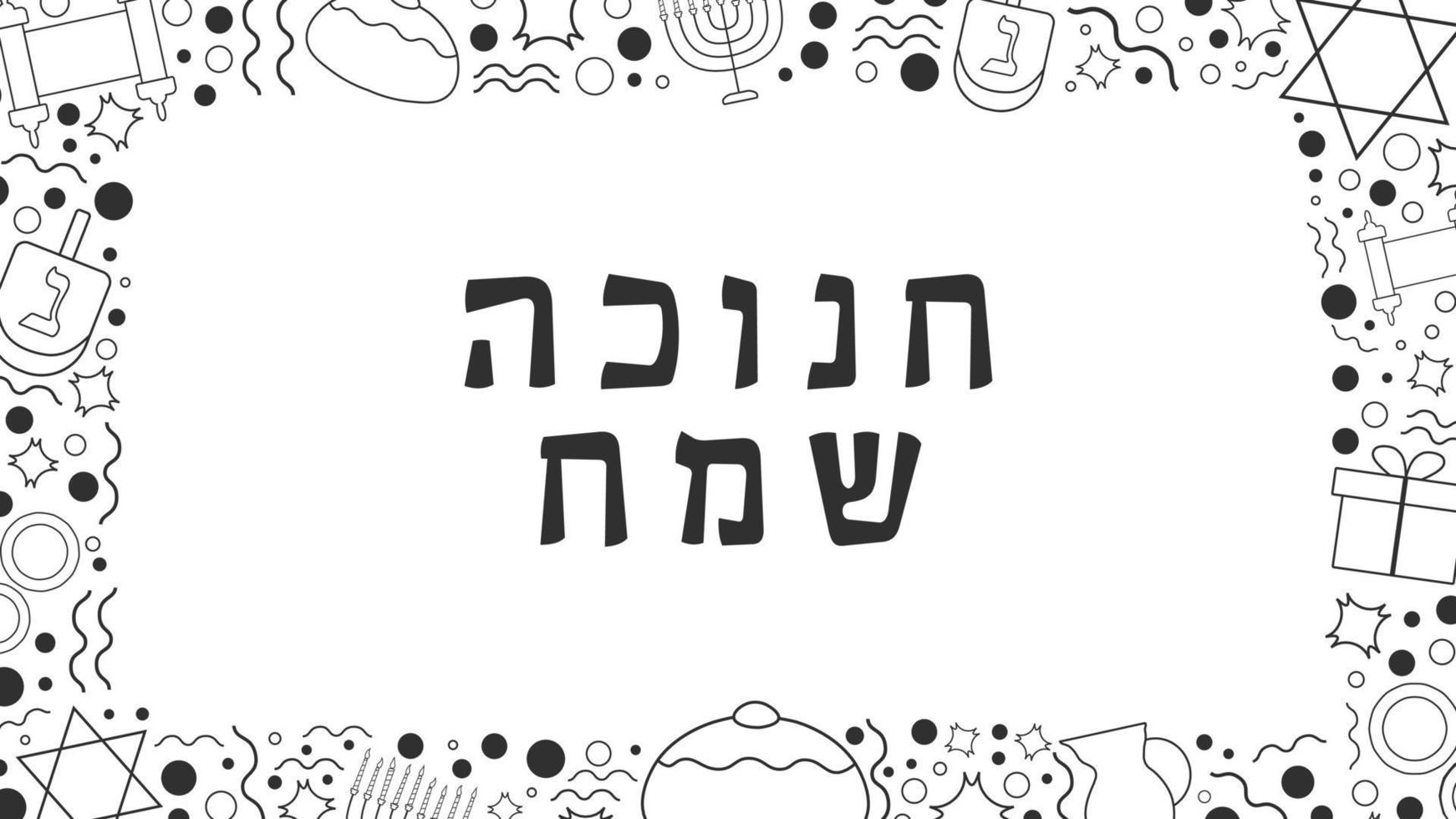 marco con diseño plano de vacaciones de hanukkah iconos de línea fina negra con texto en hebreo vector