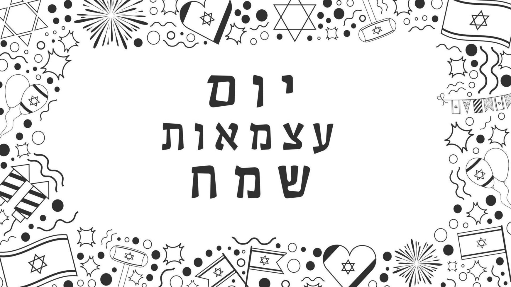 marco con diseño plano de vacaciones del día de la independencia de israel iconos de línea fina negra con texto en hebreo vector
