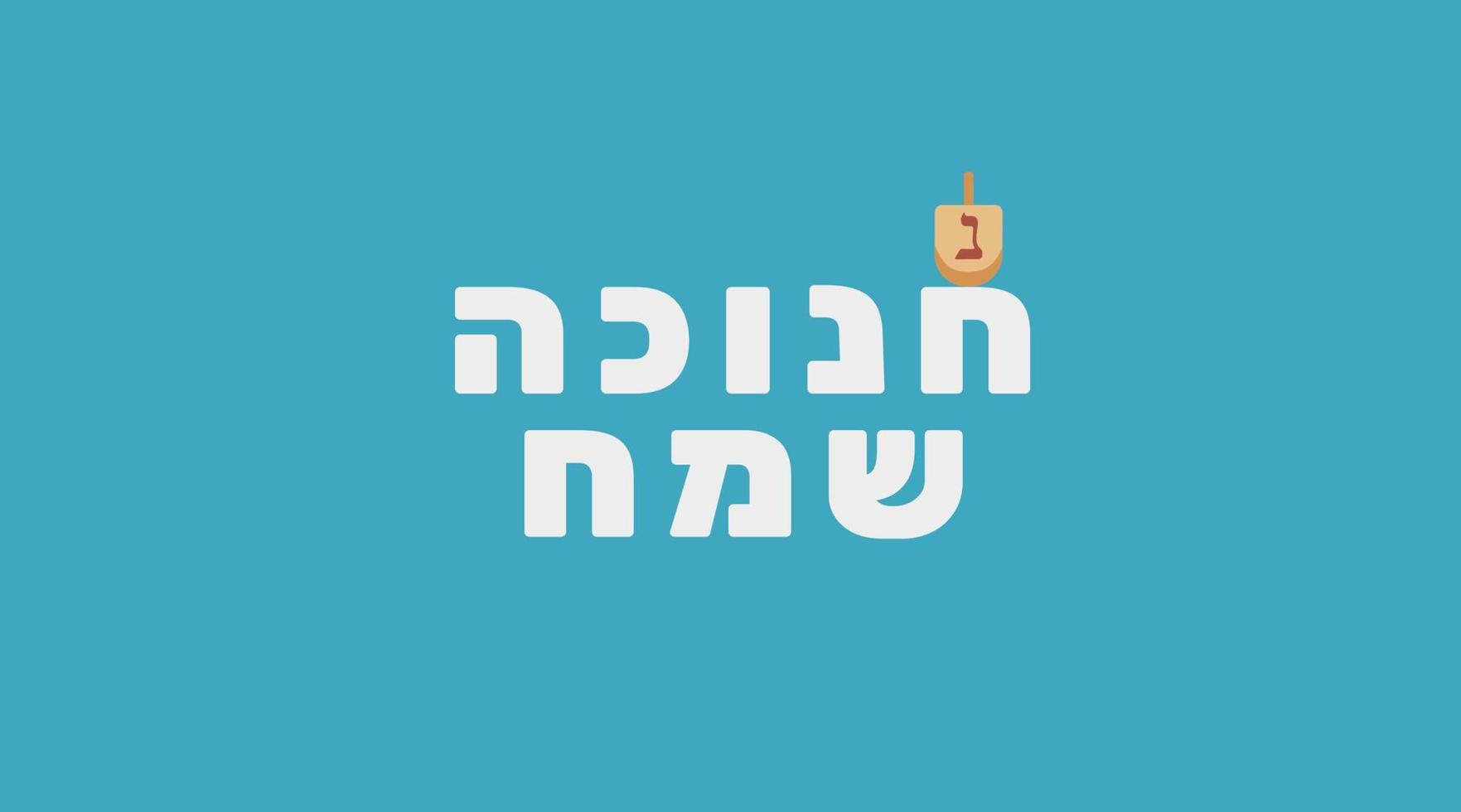 saludo navideño de Hanukkah con icono de dreidel y texto hebreo vector