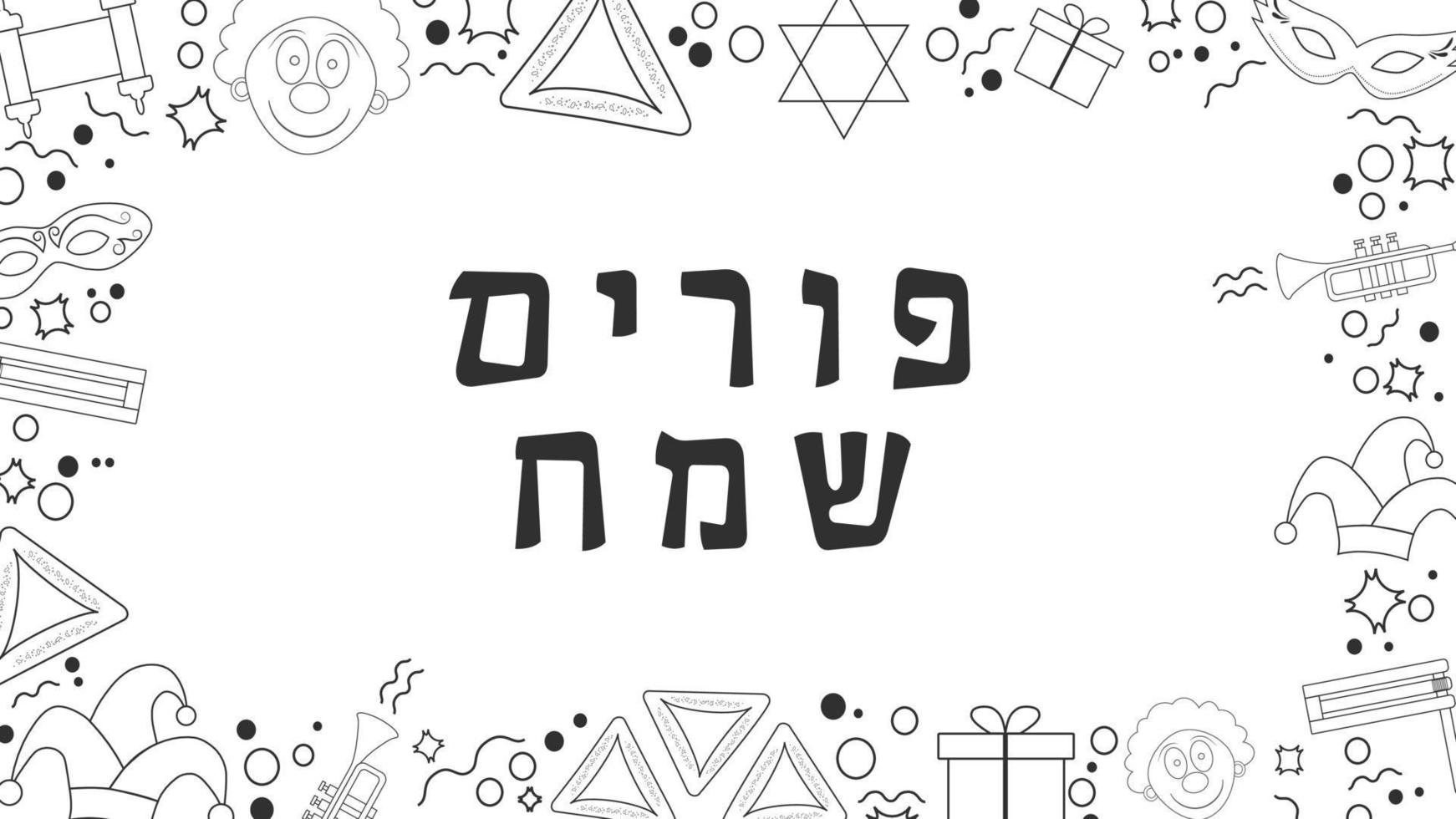 Marco con iconos de línea fina negra de diseño plano de vacaciones de Purim con texto en hebreo vector
