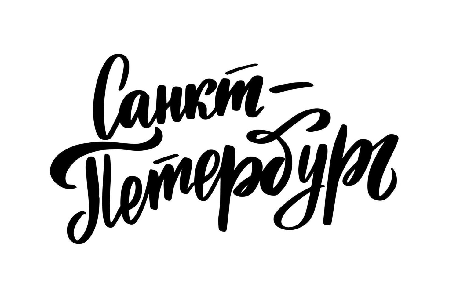 Hand drawn lettering in Russian. St. Petersburg city vector