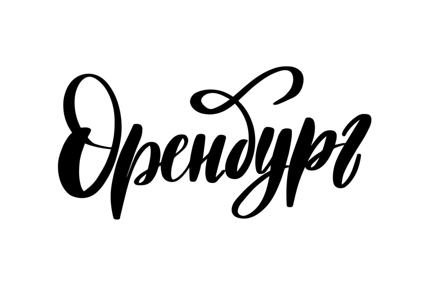 Hand drawn lettering in Russian. Orenburg city. vector
