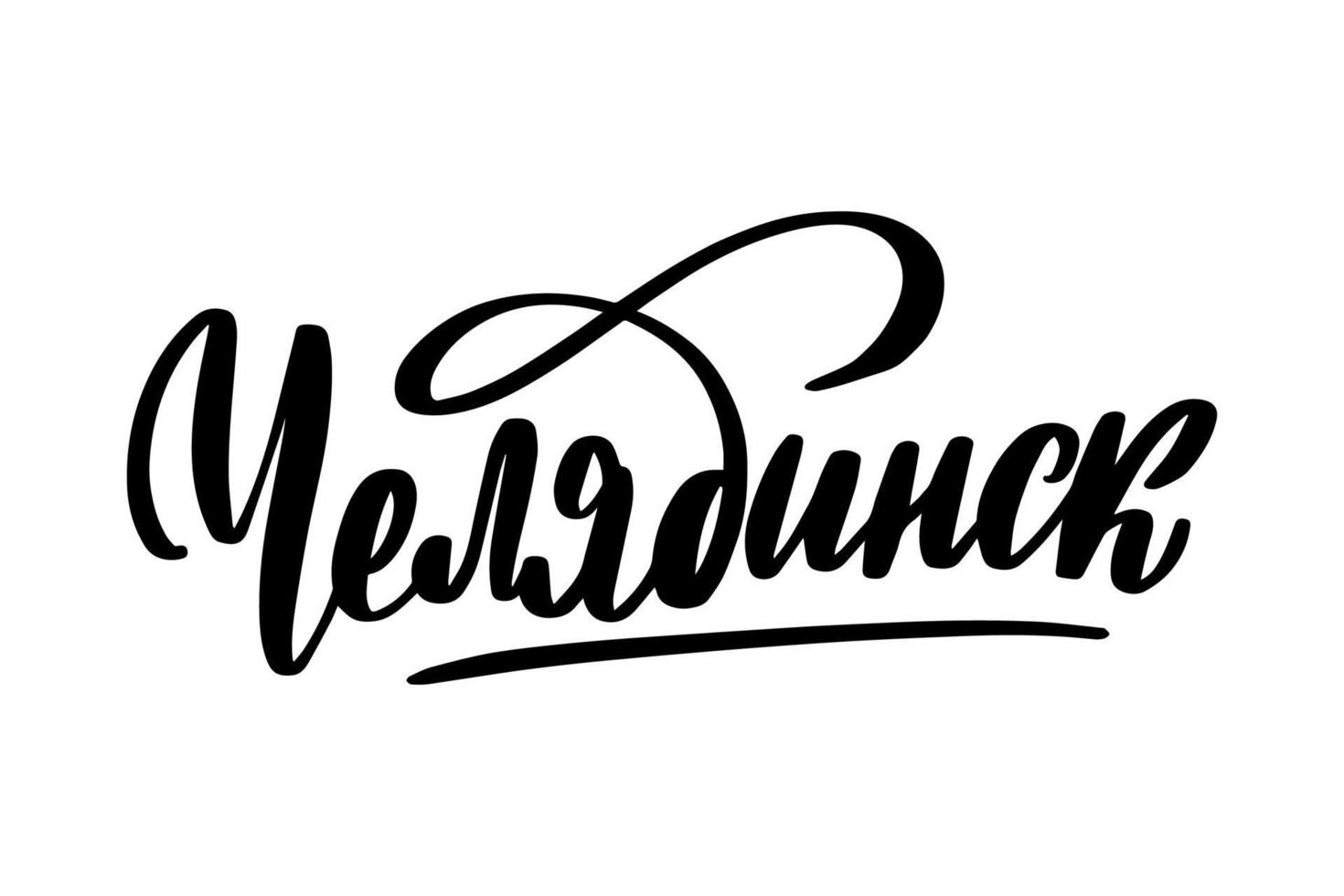 Hand drawn lettering in Russian. Chelyabinsk city. vector