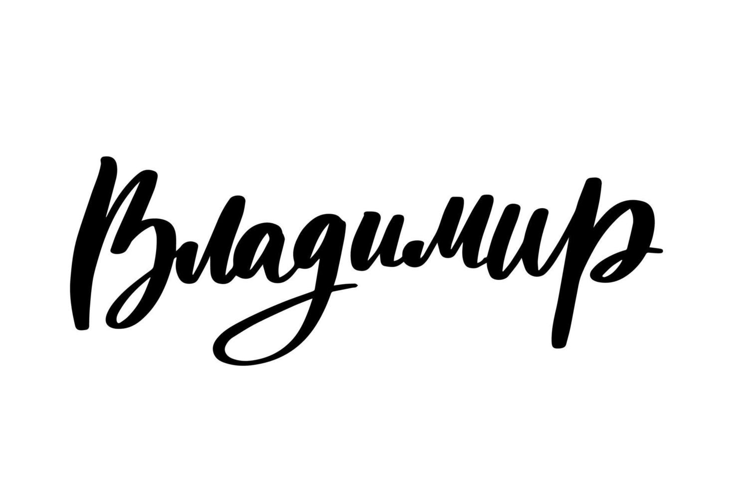 Hand drawn lettering in Russian. Vladimir city vector