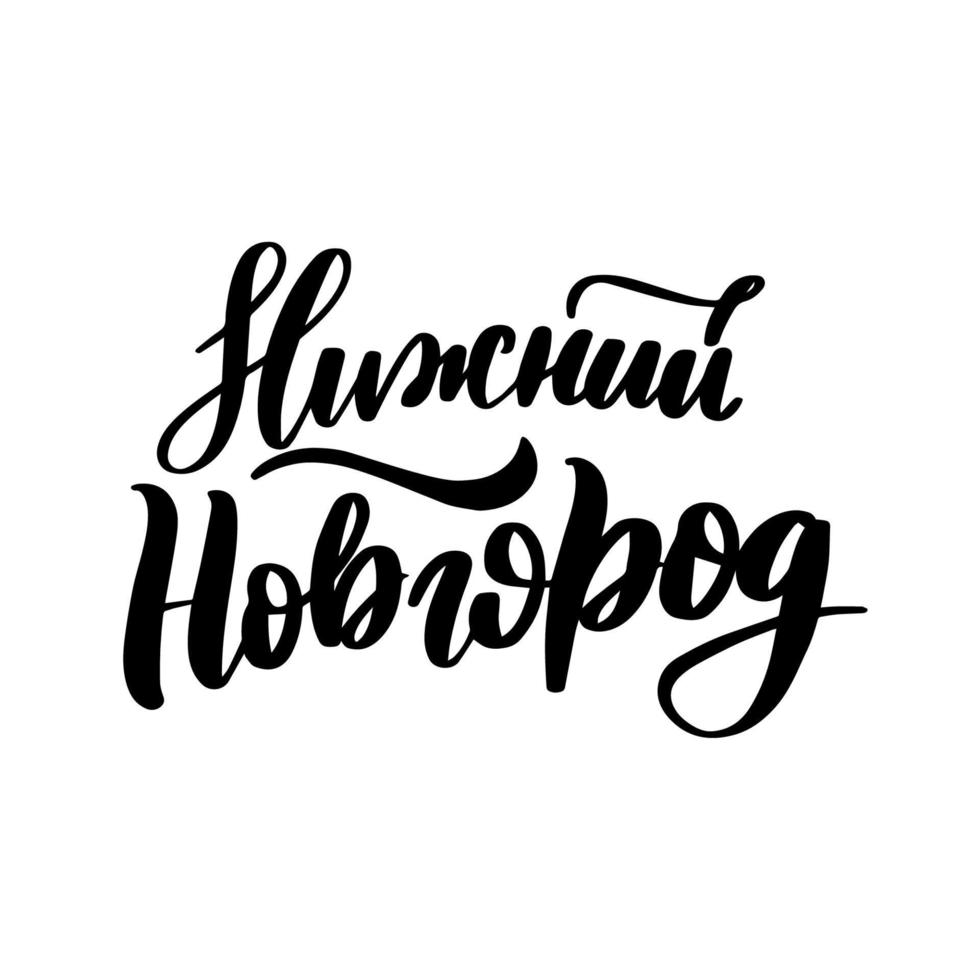 Hand drawn lettering in Russian. Nizhny Novgorod city. vector