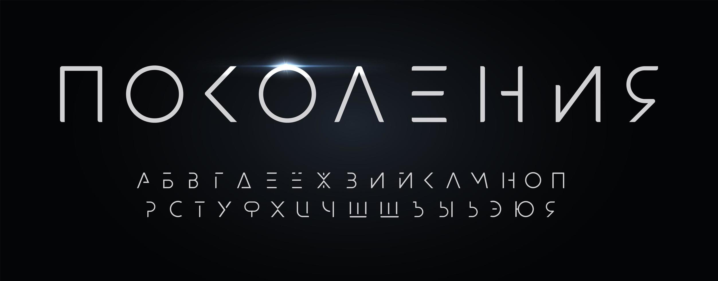 Futurism cyrillic style alphabet. Thin segment line font, minimalist type for modern futuristic logo, elegant monogram, digital device and hud graphic. Minimal style letters, vector typography design