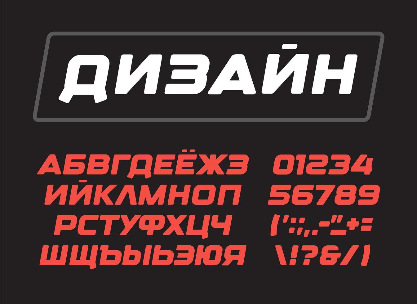 colección de letras cirílicas. alfabeto geométrico negrita cursiva, diseño geométrico. Fuente dinámica moderna vector ruso para logotipo, monograma y cartel. cyr abc sobre fondo negro.