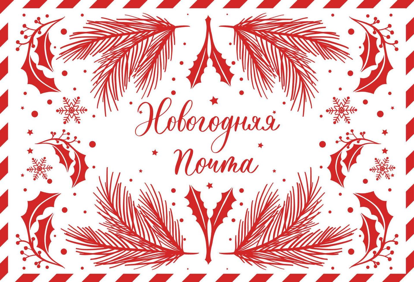 New year mail in russian. Postal envelope. Creative typography for Holiday Greeting Gift Poster. vector