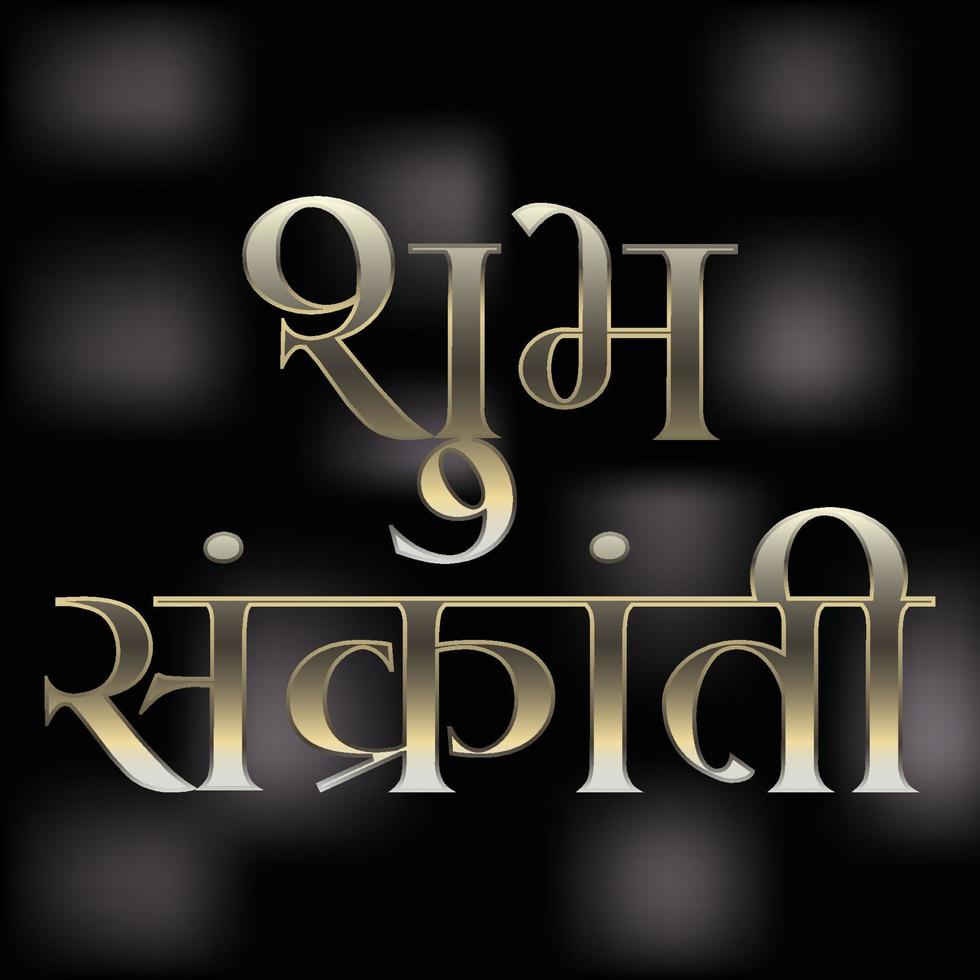 'feliz makar sankranti' escrito en hindi marathi significa 'feliz makar sankranti', el festival indio vector