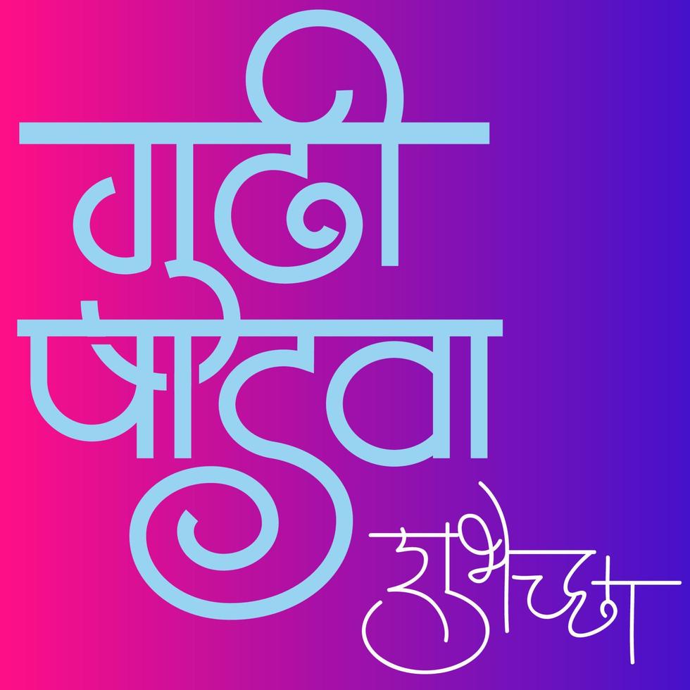 Celebration of the Maharashtrian new year, India. written in language Marathi 'Gudi Padwachya Hardik Shubhechha' meaning Heartiest Greetings of Gudi Padwa or Happy new year. vector