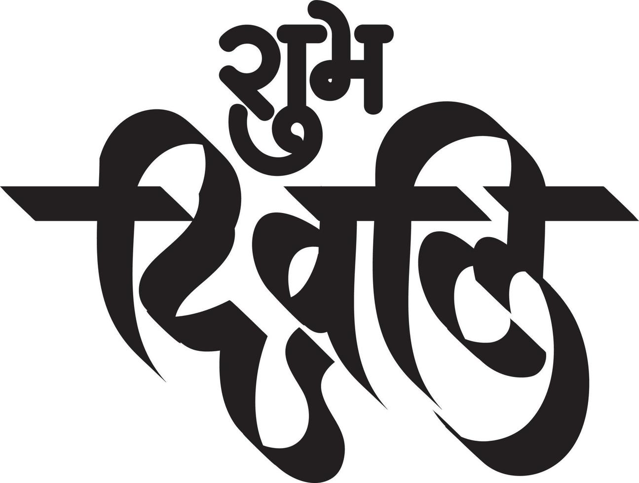 Artistic Typography greetings text Shubh Deepawali Happy Diwali in Hindi for the Indian festival of lights. vector