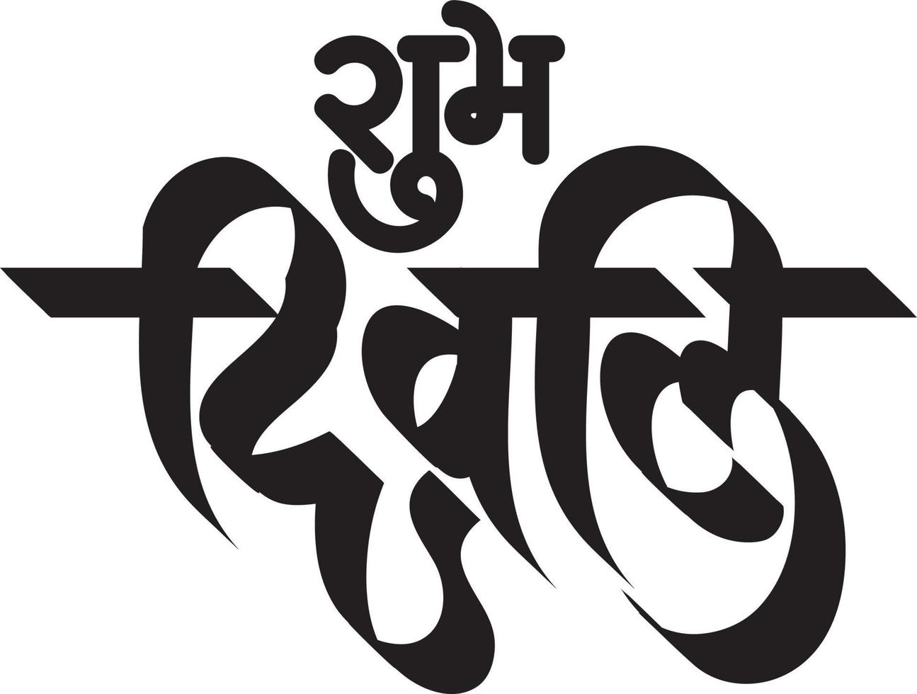 tipografía artística saludos texto shubh deepawali feliz diwali en hindi para el festival indio de las luces. vector