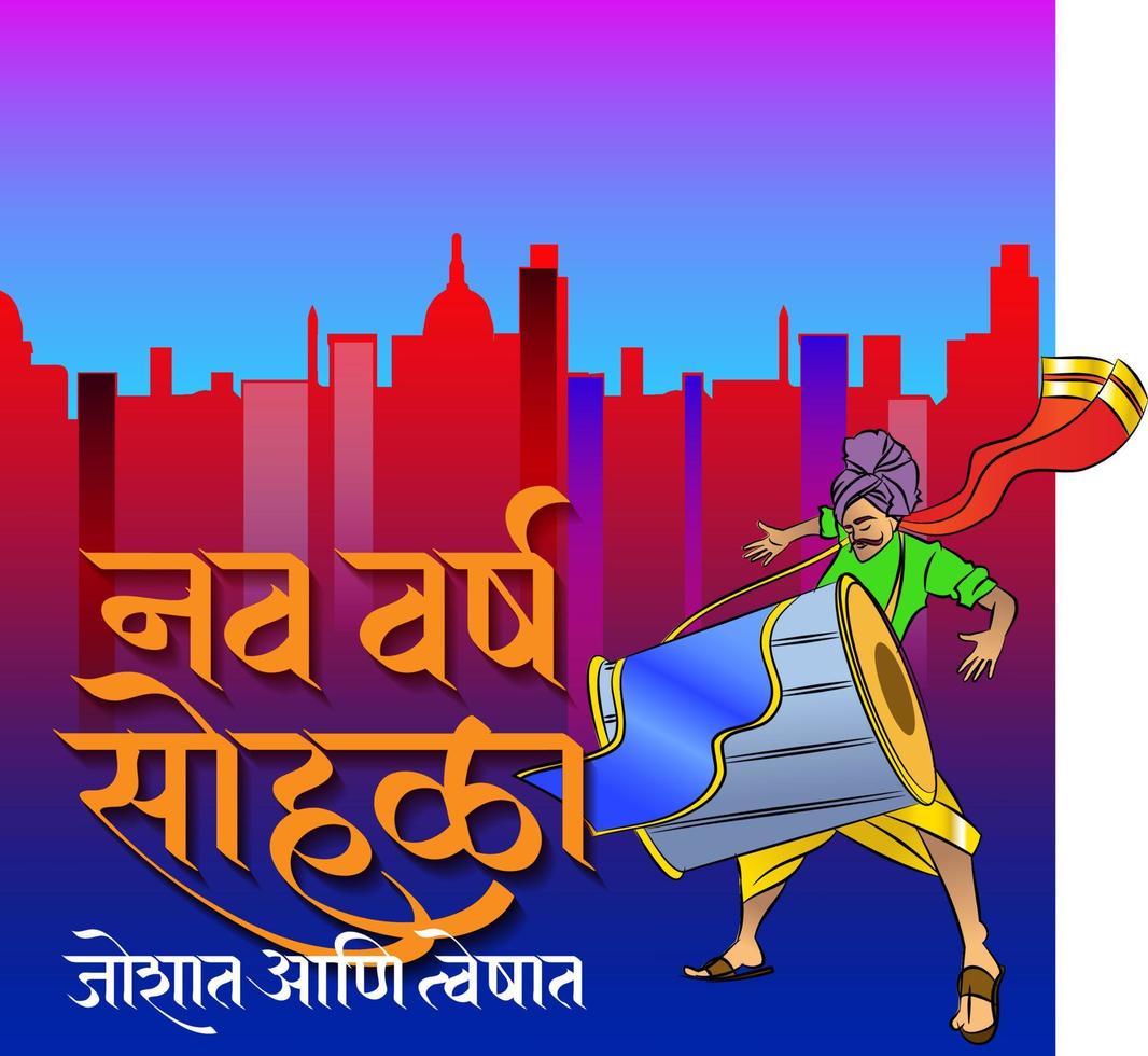 Celebration of the Maharashtrian new year, India. written in language Marathi 'Gudi Padwachya Hardik Shubhechha' meaning Heartiest Greetings of Gudi Padwa or Happy new year. vector
