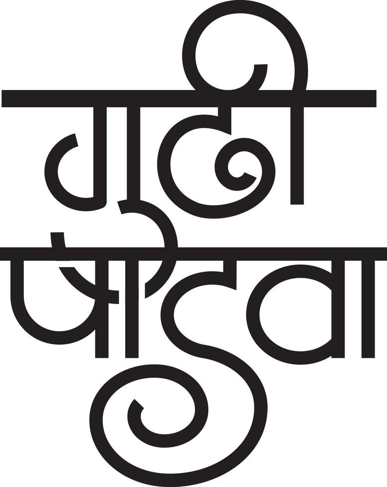 celebración del año nuevo maharashtrian, india. escrito en el idioma marathi 'gudi padwachya hardik shubhechha' que significa los más cordiales saludos de gudi padwa o feliz año nuevo. vector