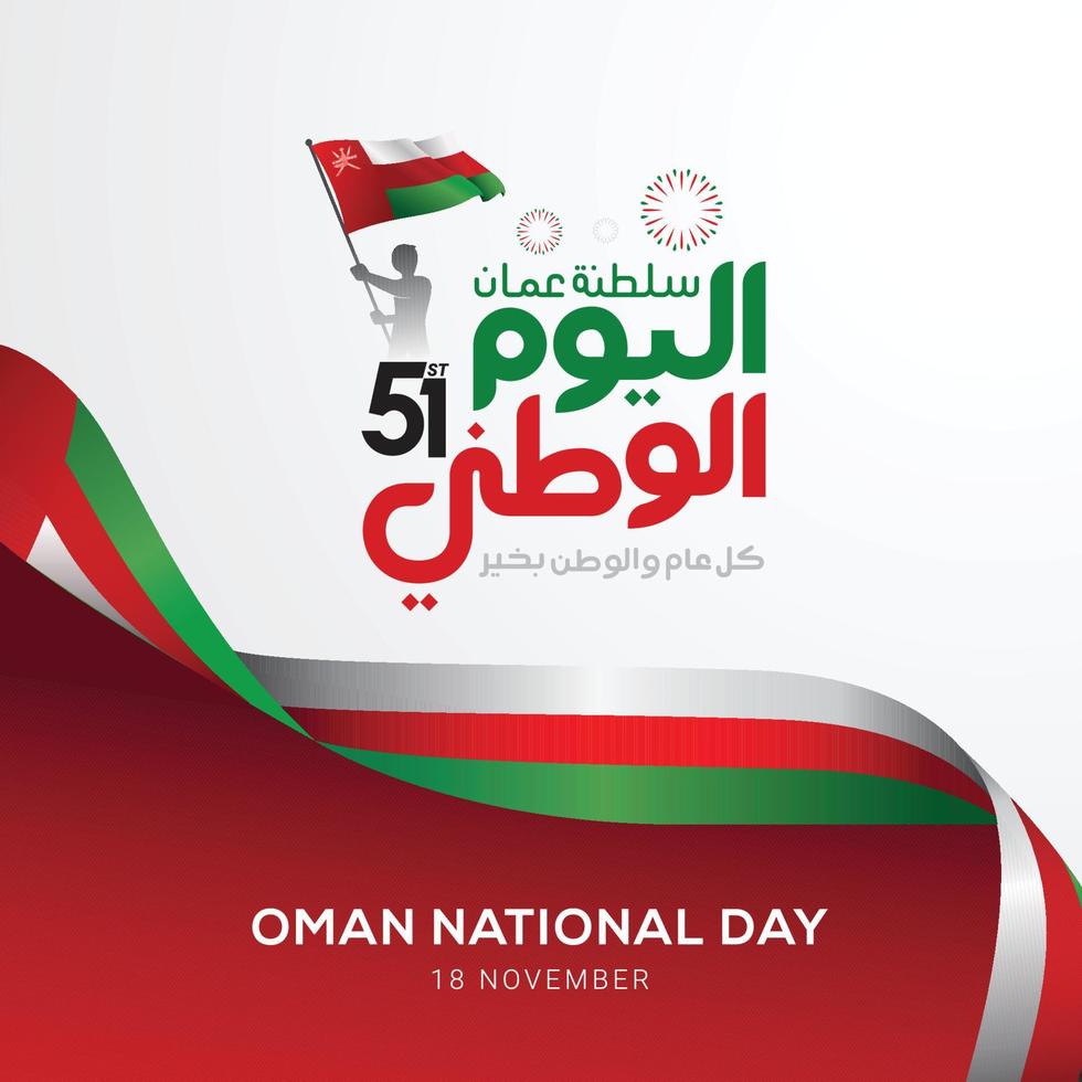 Oman national day celebration with flag in Arabic calligraphy vector