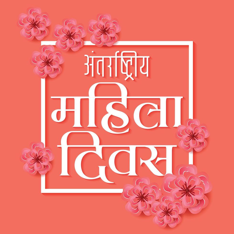 texto del día internacional de la mujer escrito en hindi 'antar rashtriya mahila diwas'. India vector