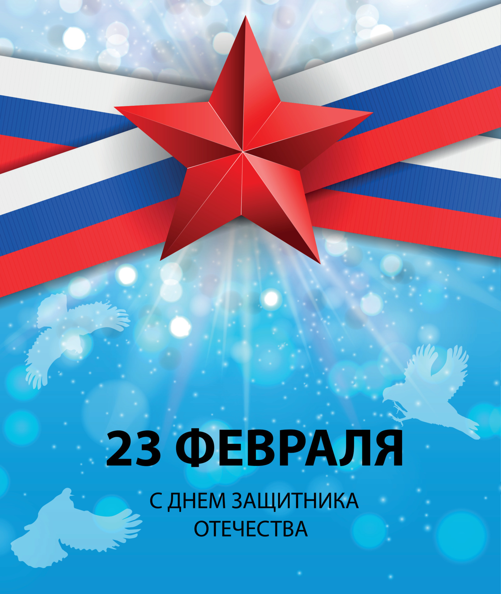 Фон для открытки 23 февраля