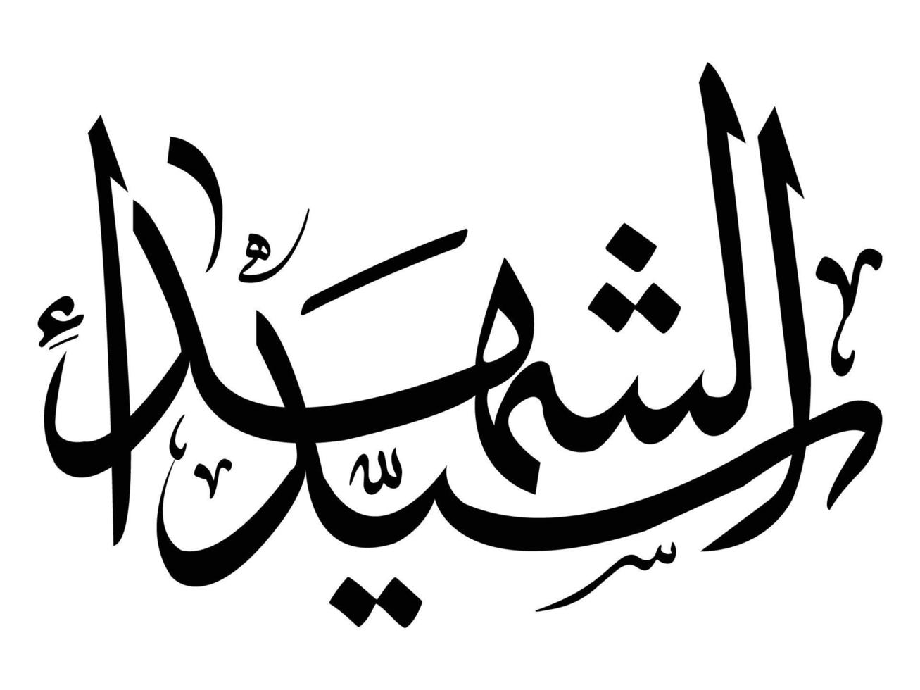 Hazrat imam hussain calligraphy vector