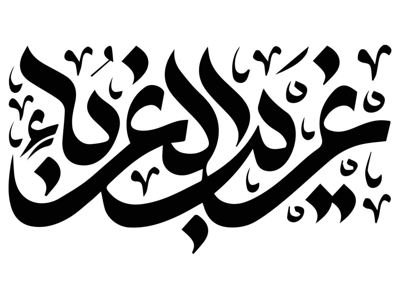 Ghareeb al ghurbah vector