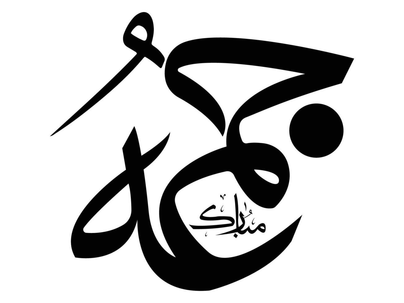 caligrafía islámica jumma mubarak vector