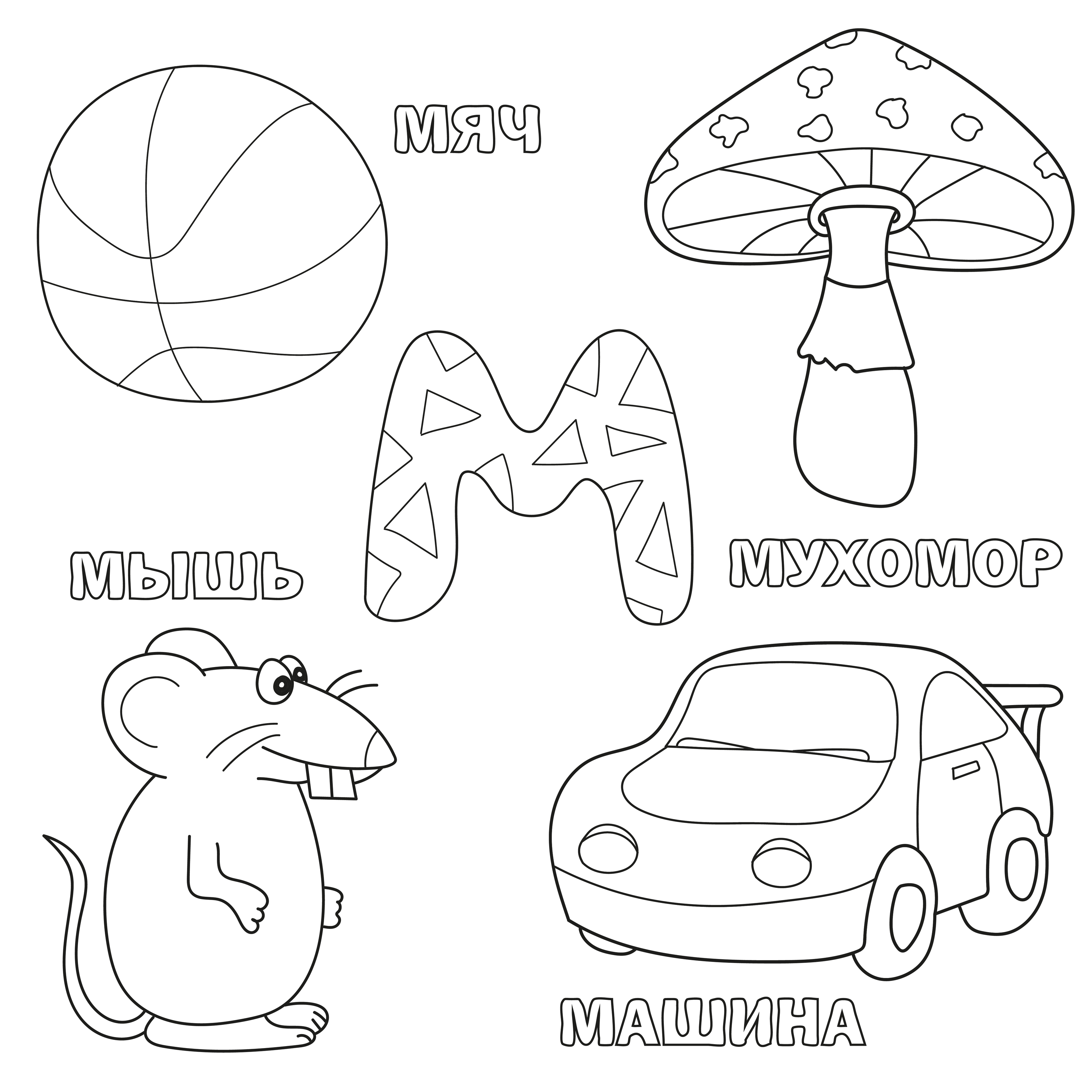 Alphabet letter with russian M. pictures of the letter ...