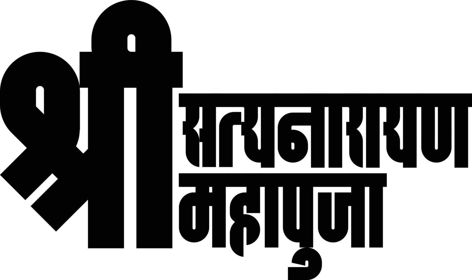 Shree Satyanarayan pooja or lord Satyanarayana rituals are written in decorative Hindi, Marathi Indian typeface vector