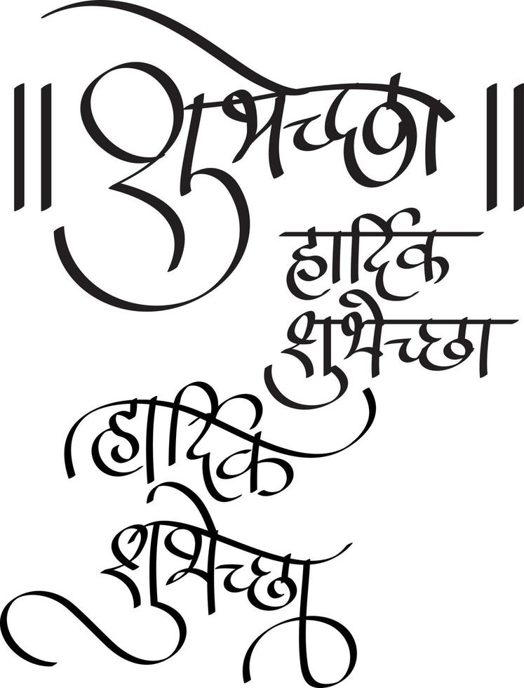 feliz cumpleaños está escrito en el idioma indio hindi y marathi vector