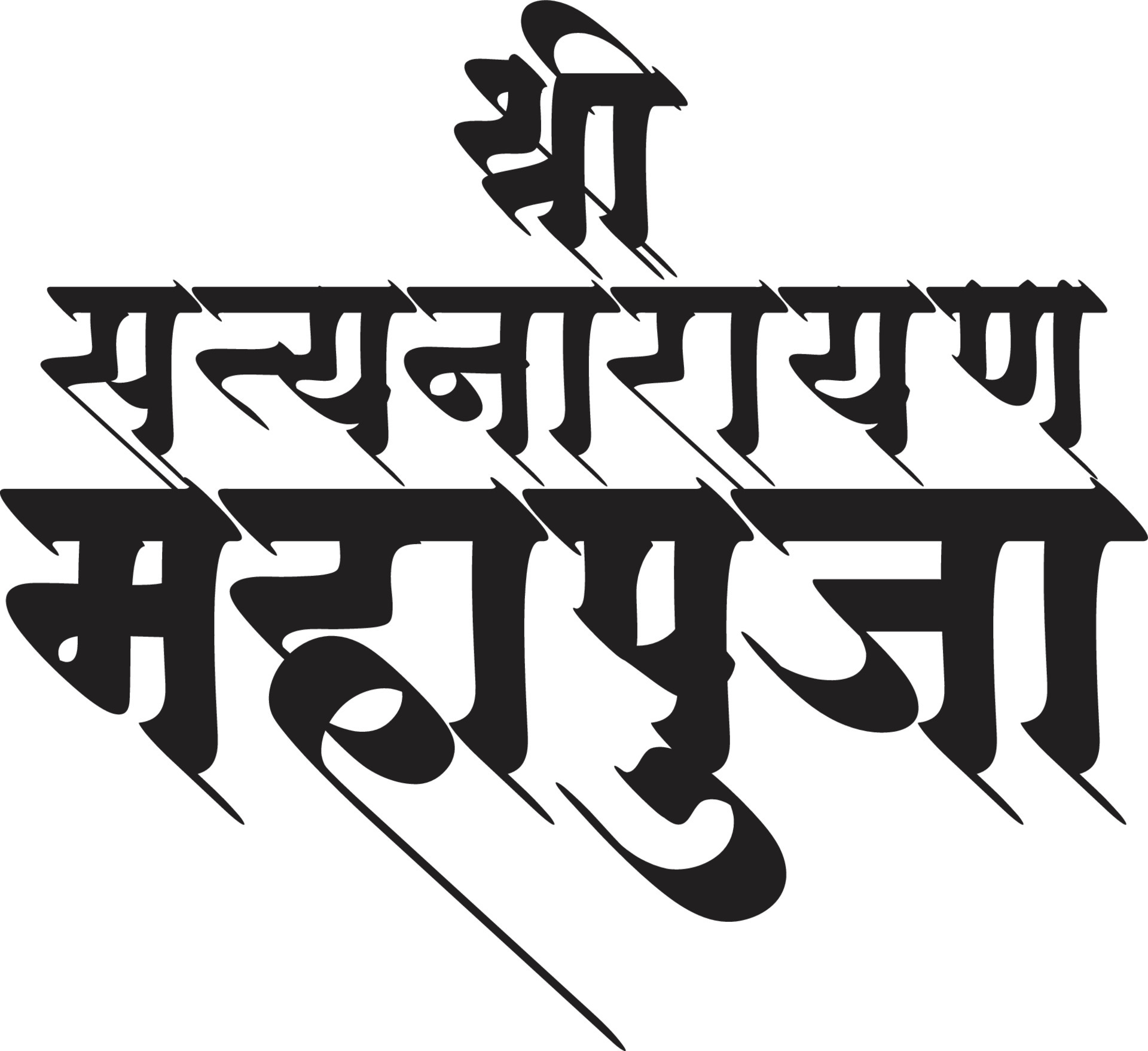 Shree Satyanarayan pooja or lord Satyanarayana rituals are written in  Hindi, Marathi Indian typeface 4675351 Vector Art at Vecteezy