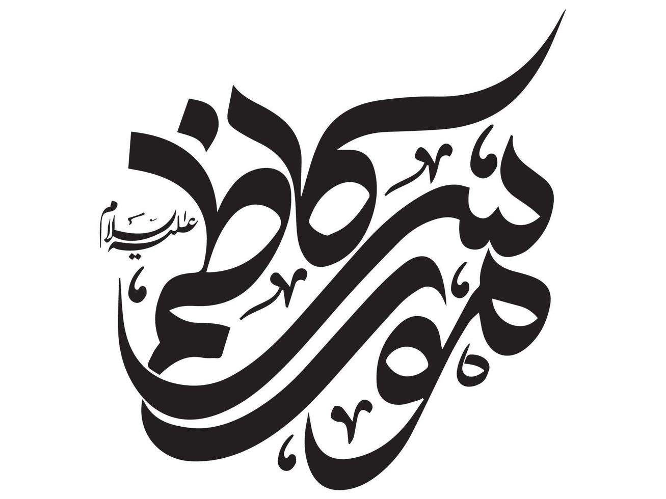 hazrat imam musa kazim a.s vector