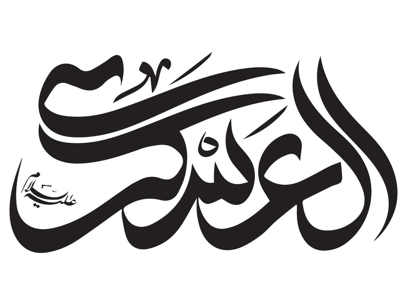 imam hassan askari calligraphy vector