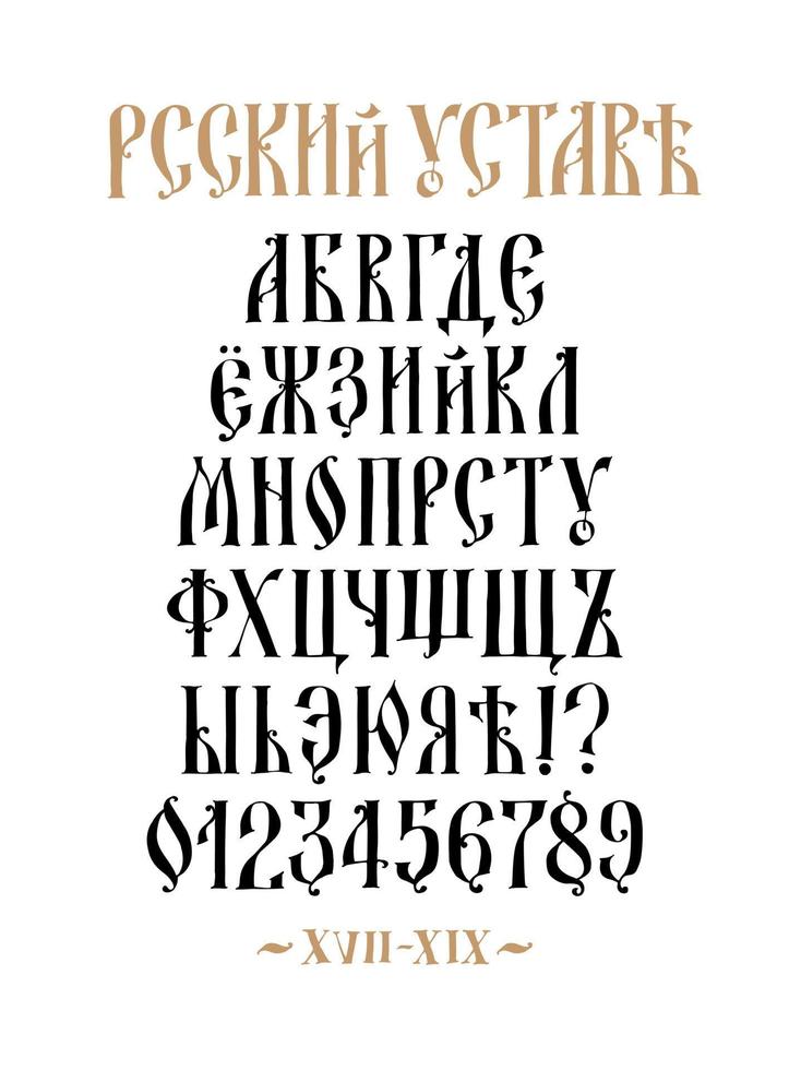 The alphabet of the Old Russian font. Vector. Inscription in Russian. Neo-Russian style 17-19 century. All letters are inscribed by hand, arbitrarily. Stylized under the Greek or Byzantine charter. vector